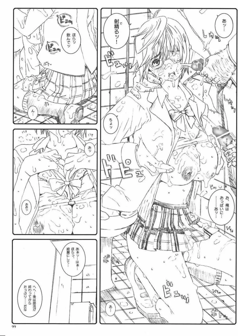 空想実験Vol.8 -初恋限定- - page77