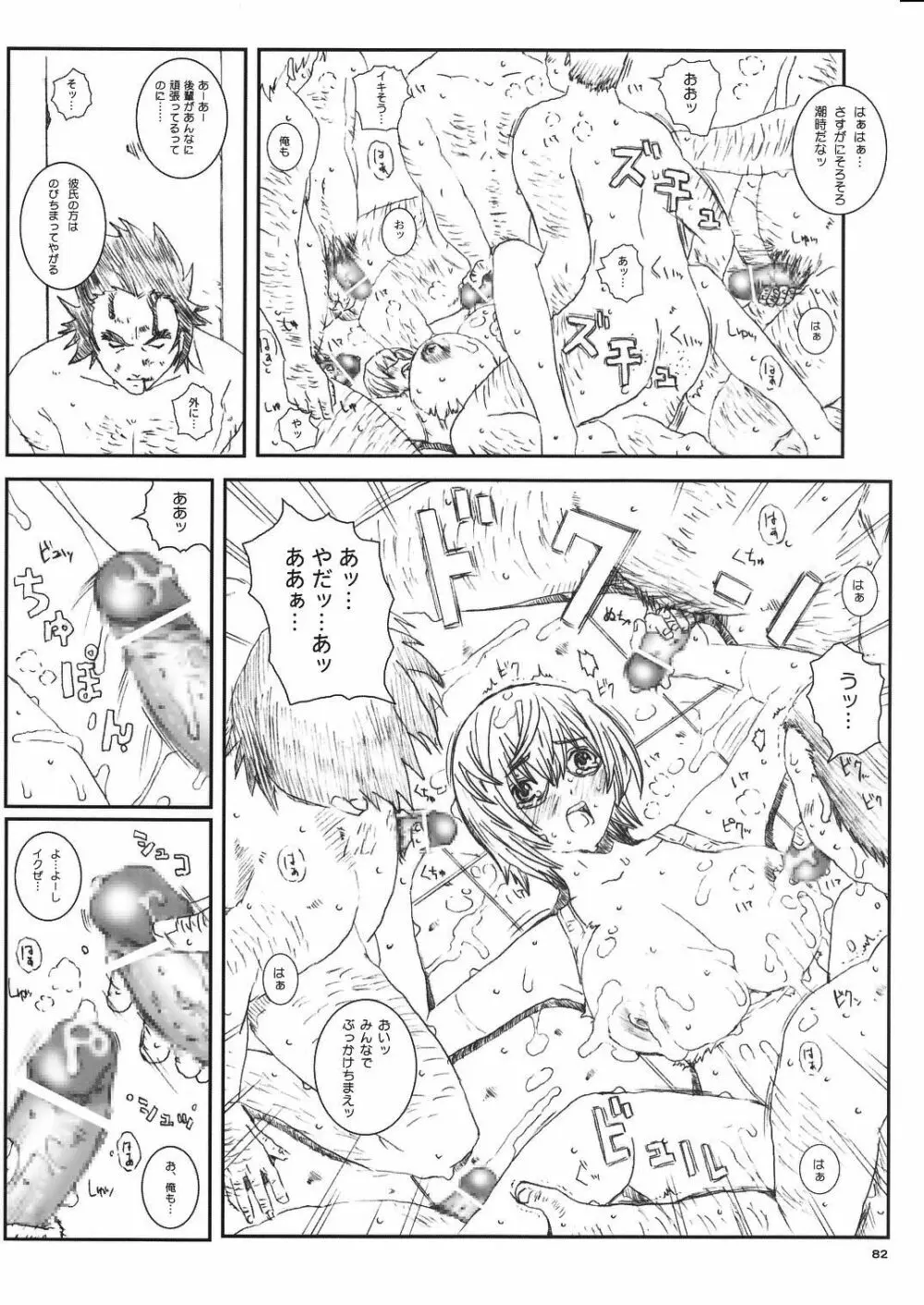 空想実験Vol.8 -初恋限定- - page82