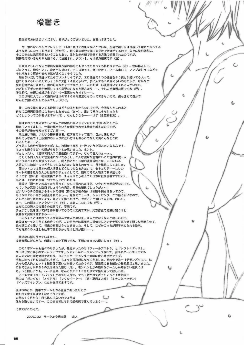 空想実験Vol.8 -初恋限定- - page85