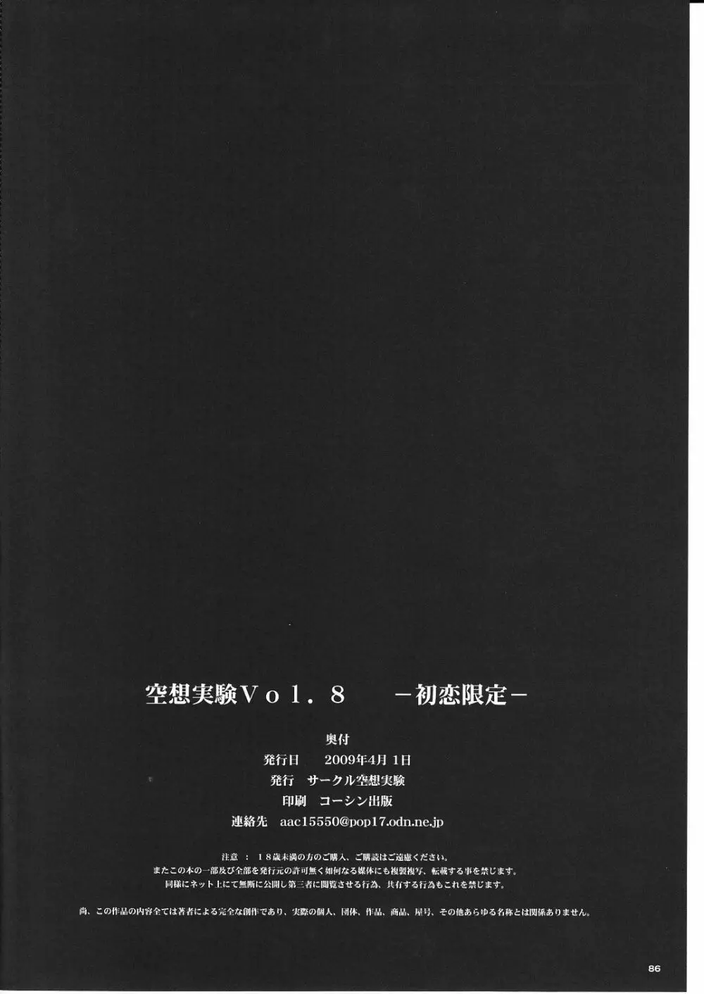 空想実験Vol.8 -初恋限定- - page86