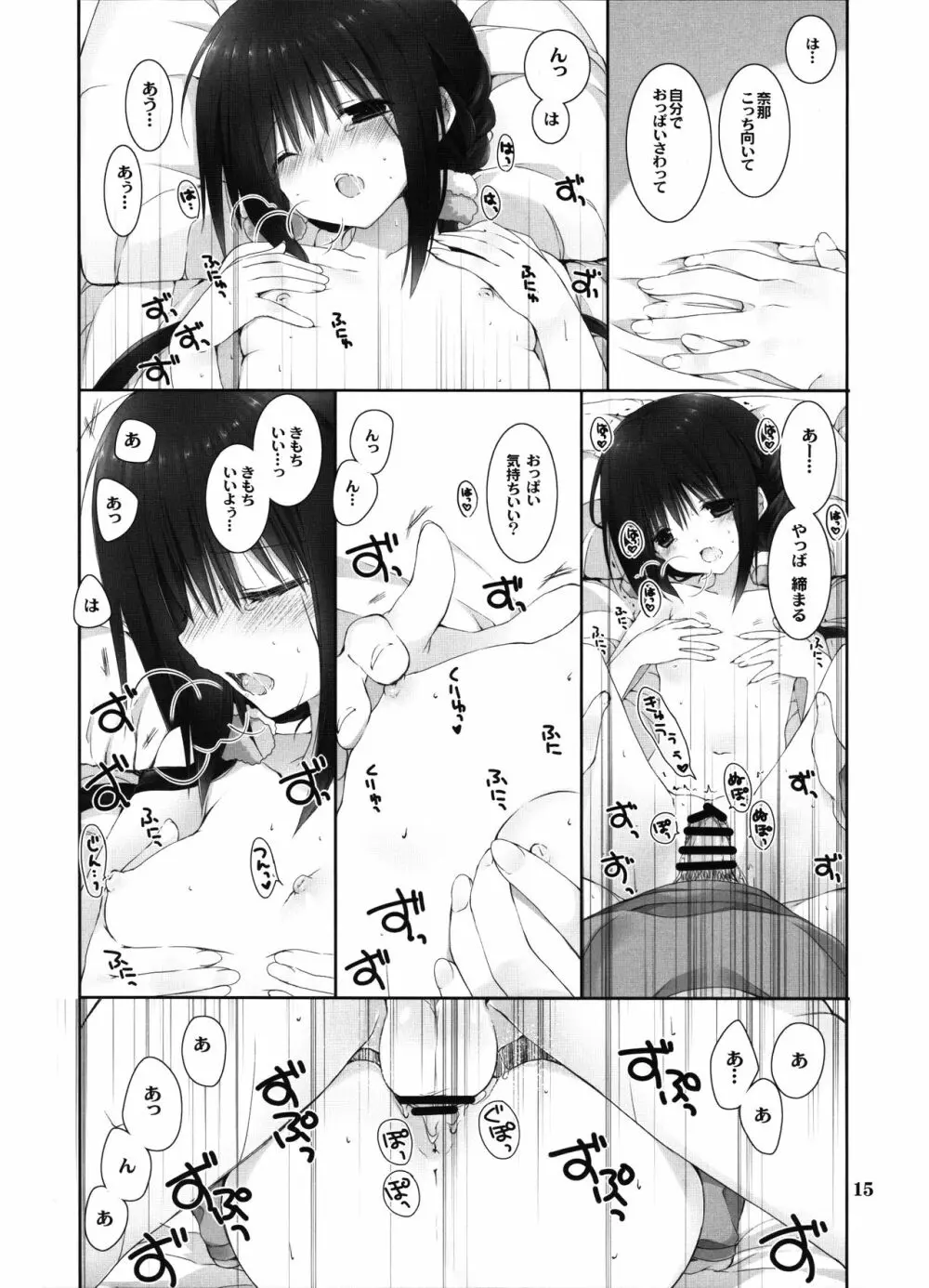 妹のおてつだい8 - page14