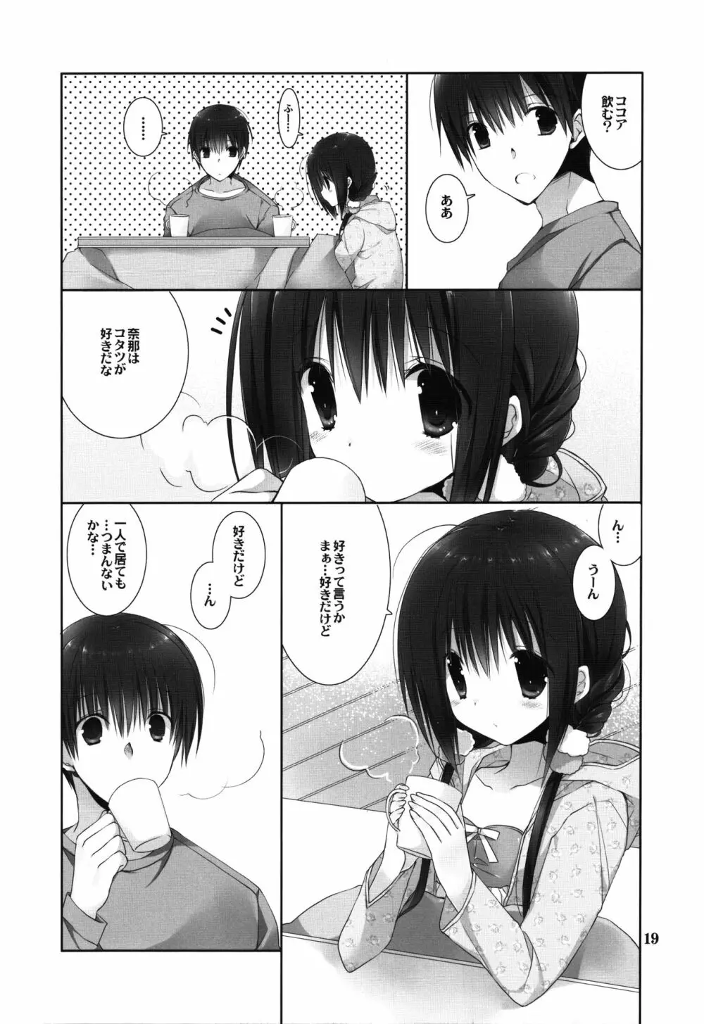 妹のおてつだい8 - page19