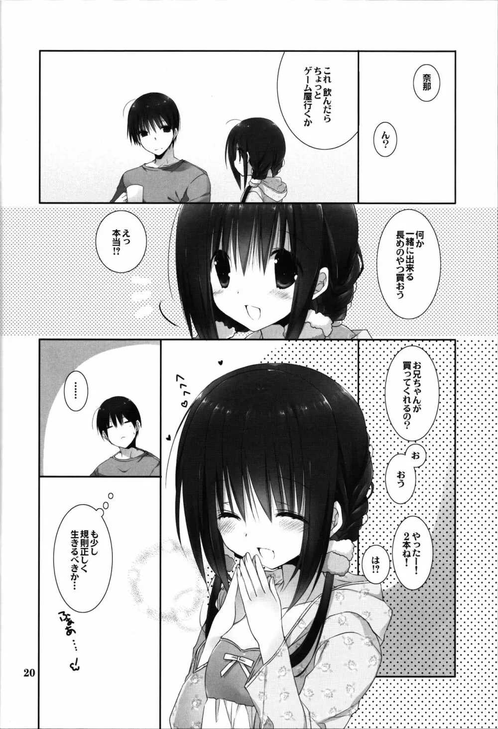 妹のおてつだい8 - page20