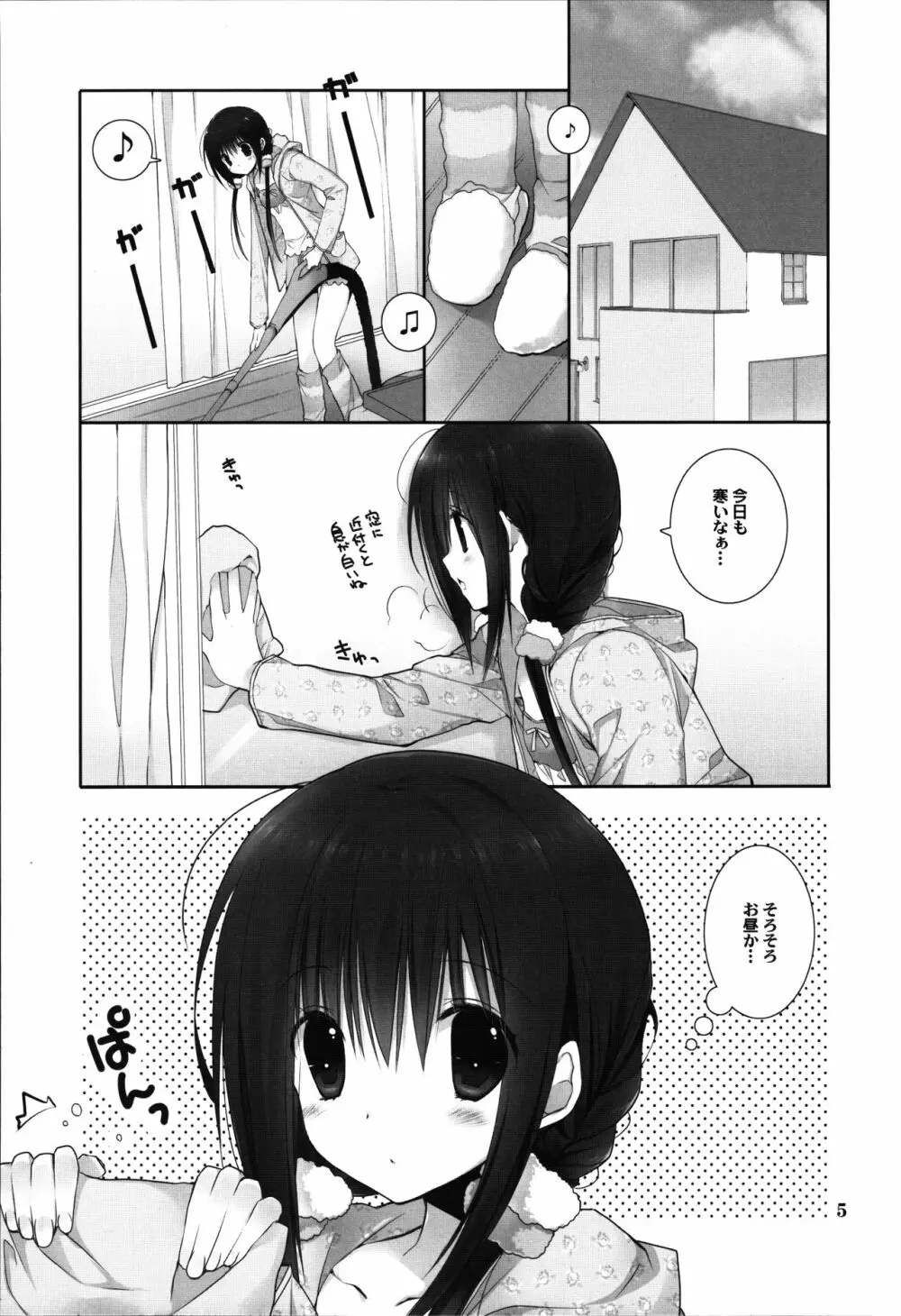 妹のおてつだい8 - page4