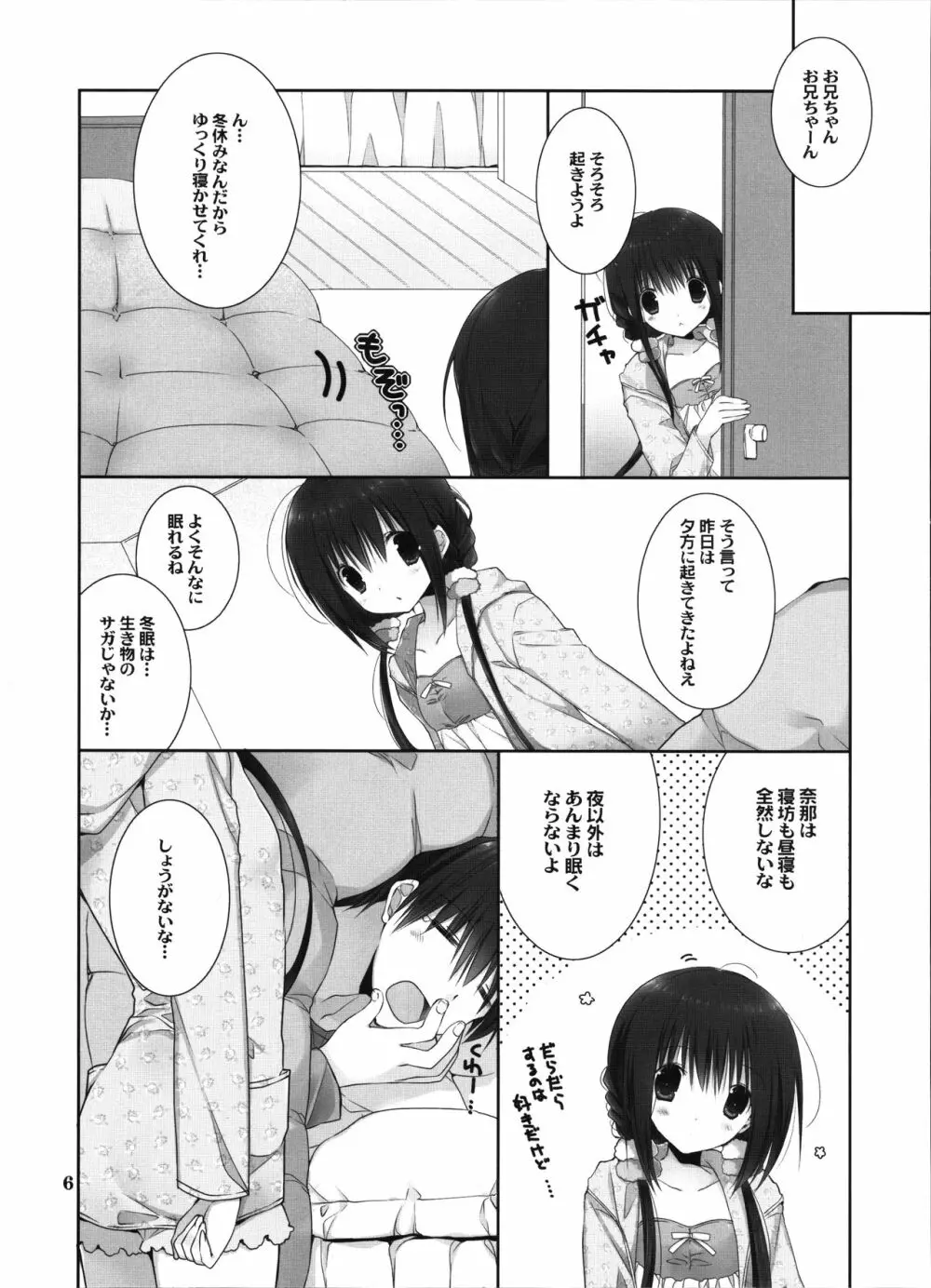 妹のおてつだい8 - page5