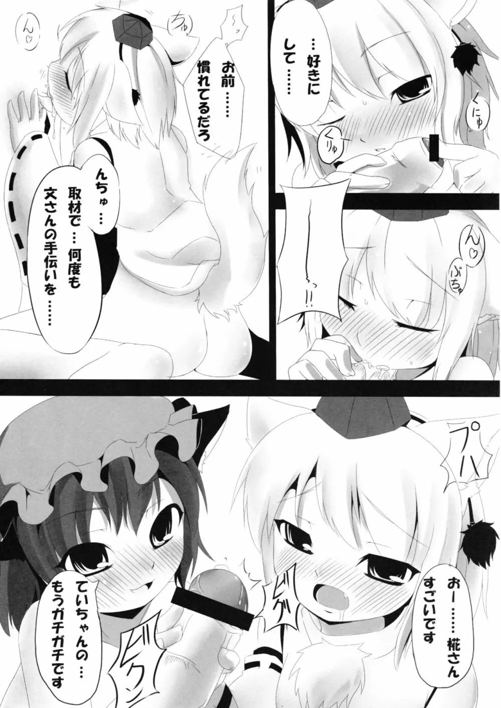 東方三獣奏 - page11