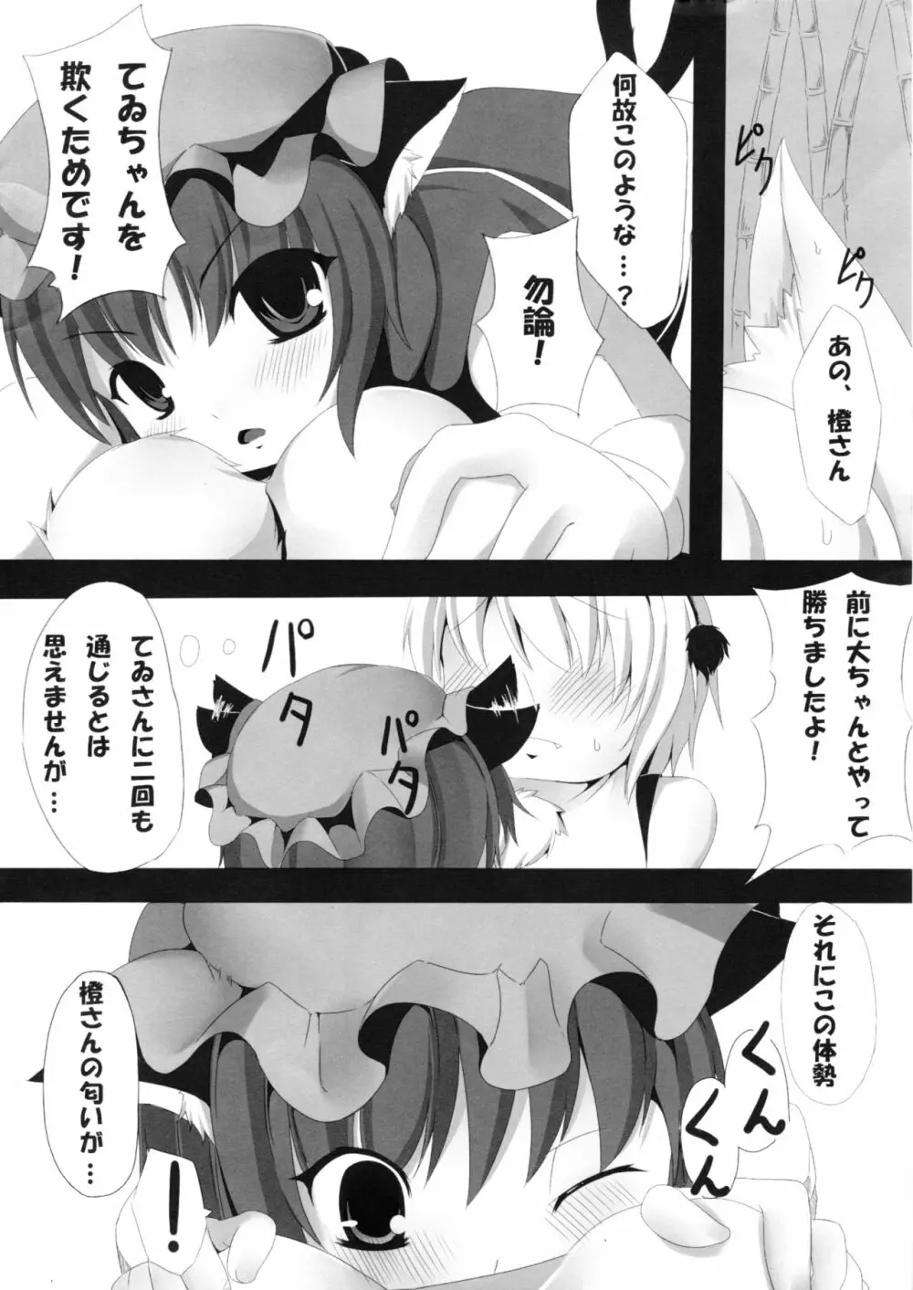 東方三獣奏 - page4