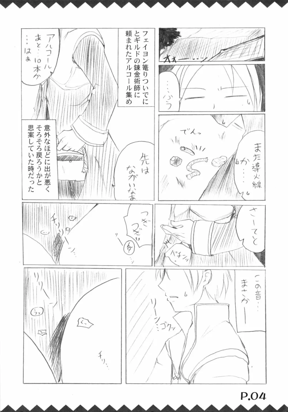 月夜花の本 - page6