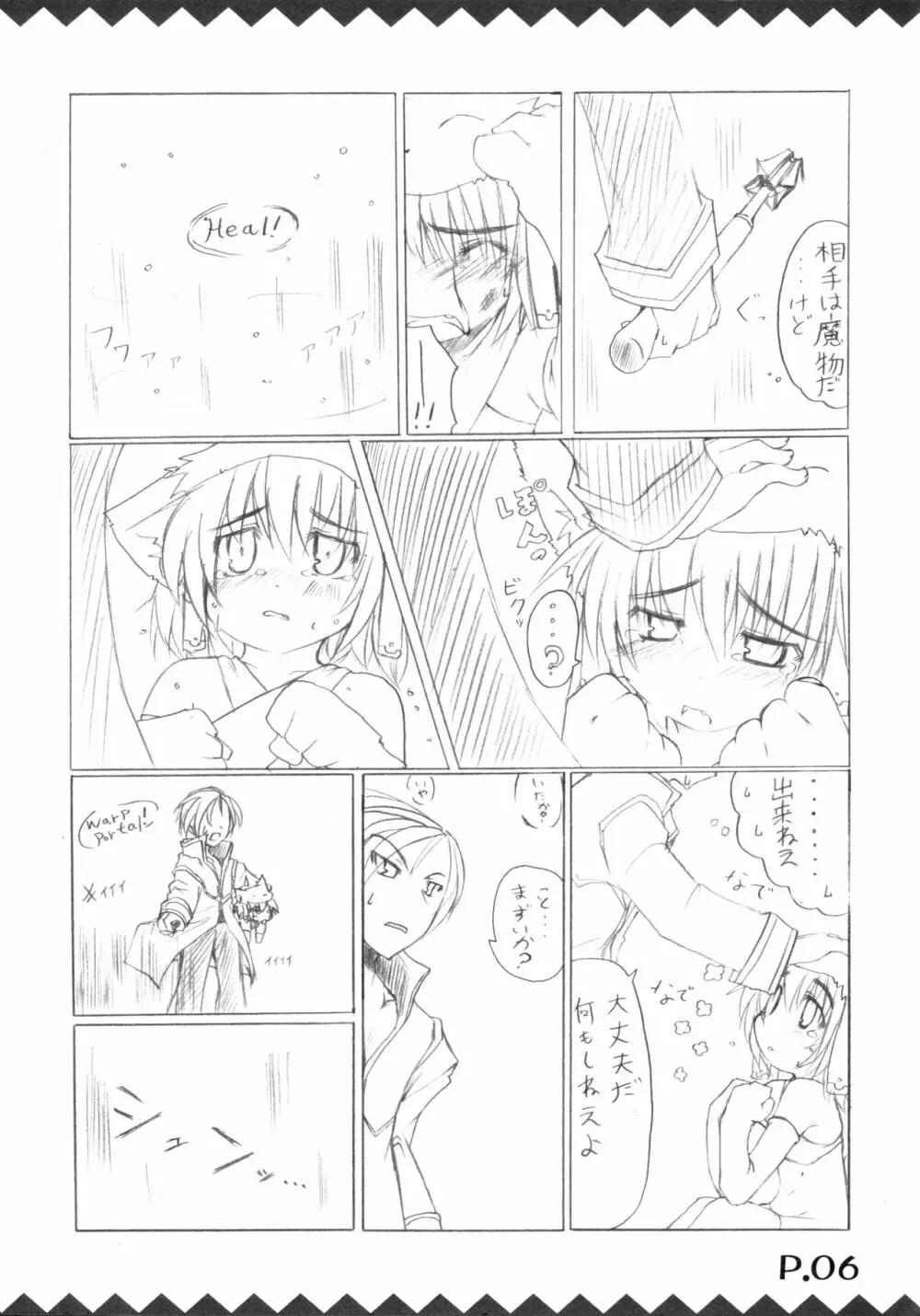 月夜花の本 - page8