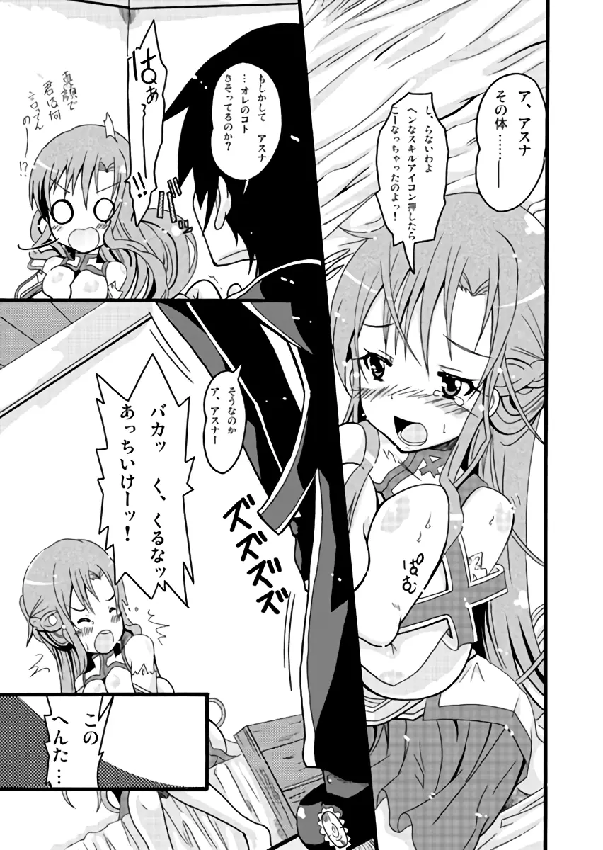 ミルクせーき・おんらいん ~変態スキルとアスナの暴走!?~ - page4