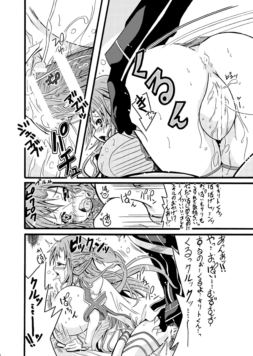 ミルクせーき・おんらいん ~変態スキルとアスナの暴走!?~ - page9