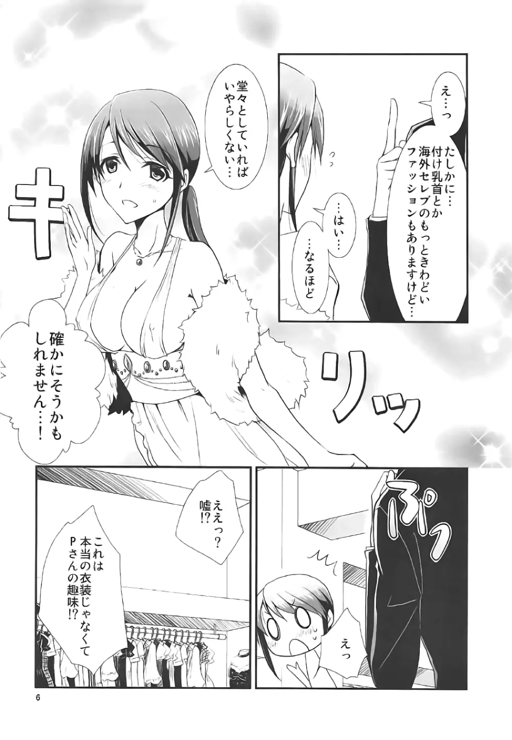 高鳴りのシンデレラ - page5