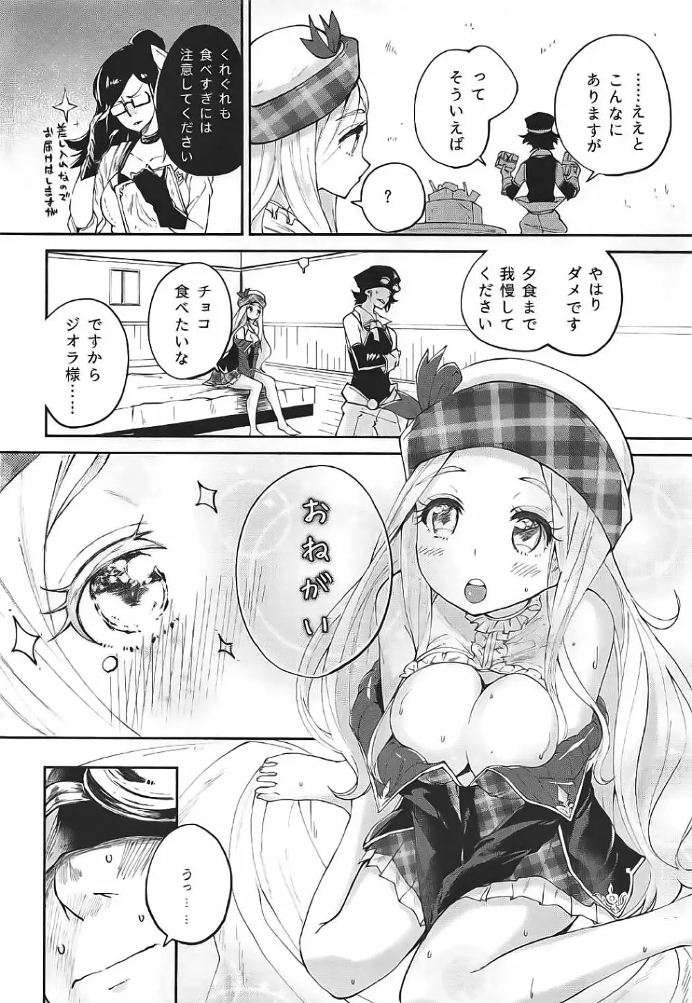 もっと気持ちよくして - page7