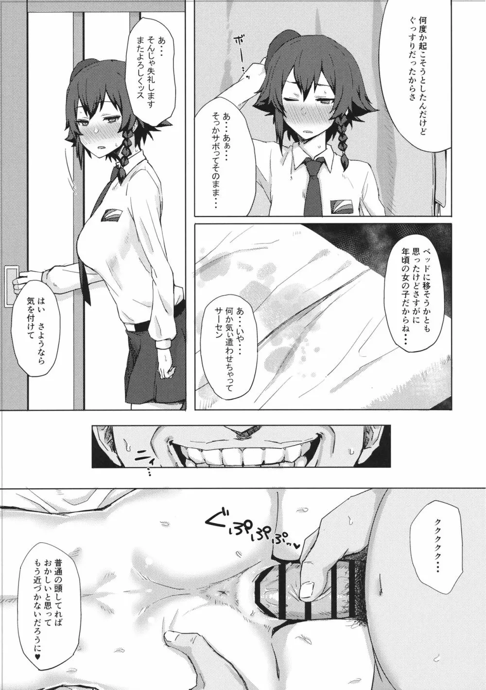 男を知った戦車娘二 - page10