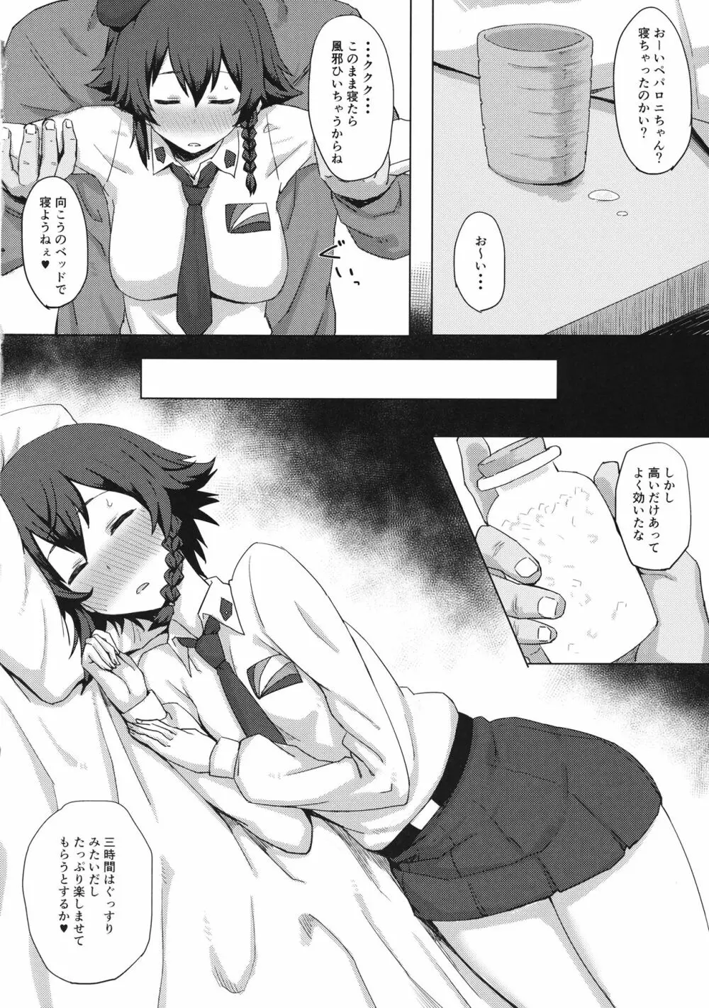 男を知った戦車娘二 - page3