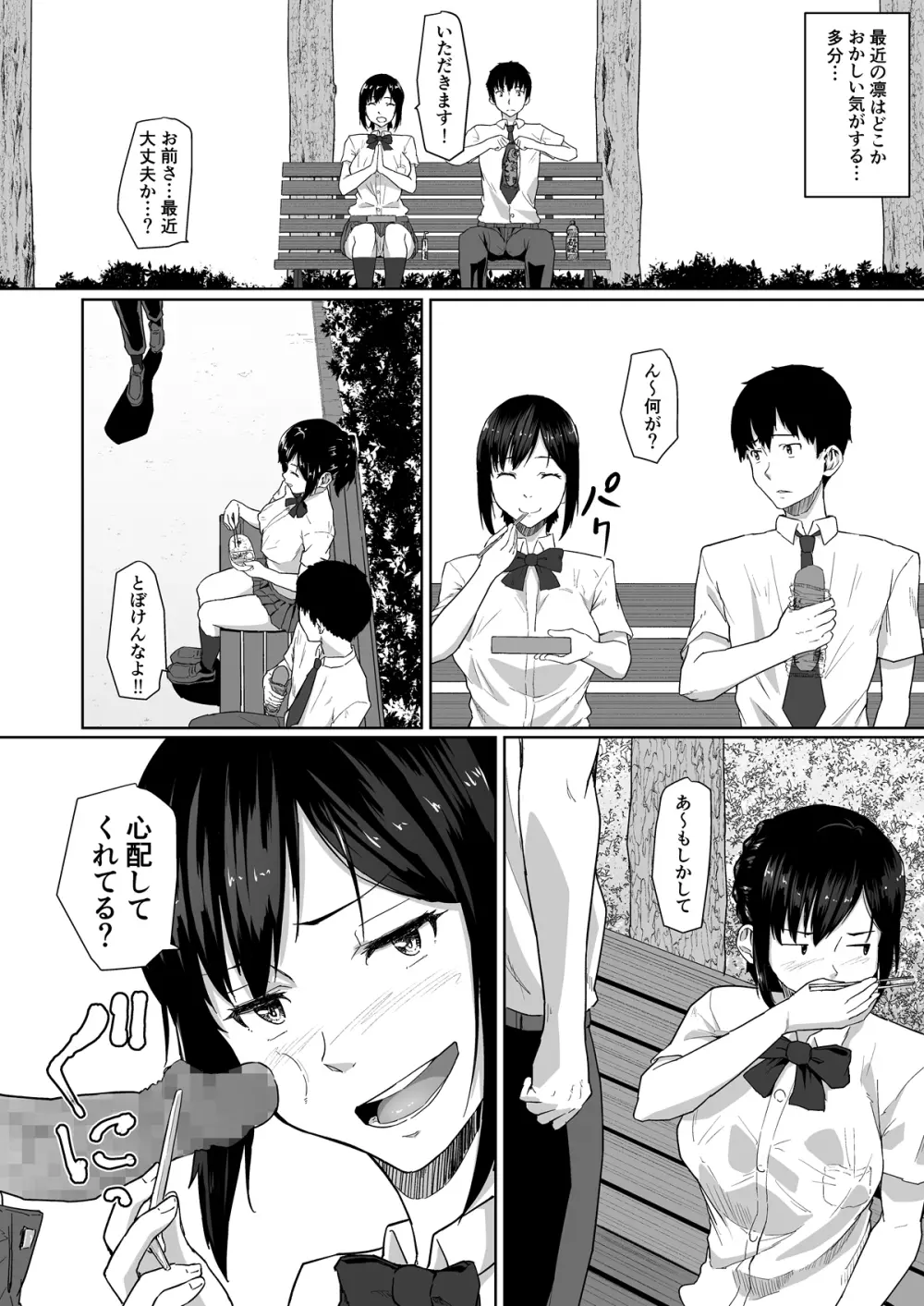 幼なじみが他の男と××するのは当たり前の世界 - page13