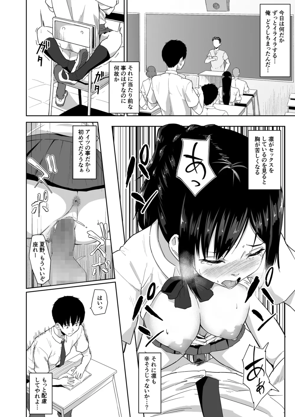 幼なじみが他の男と××するのは当たり前の世界 - page23