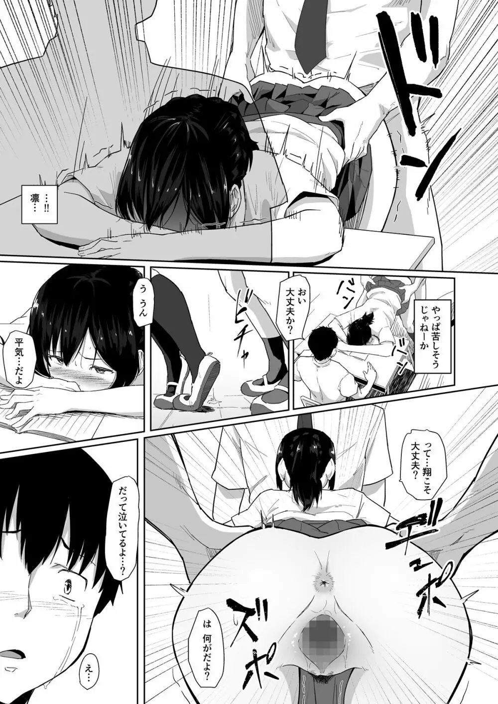 幼なじみが他の男と××するのは当たり前の世界 - page24