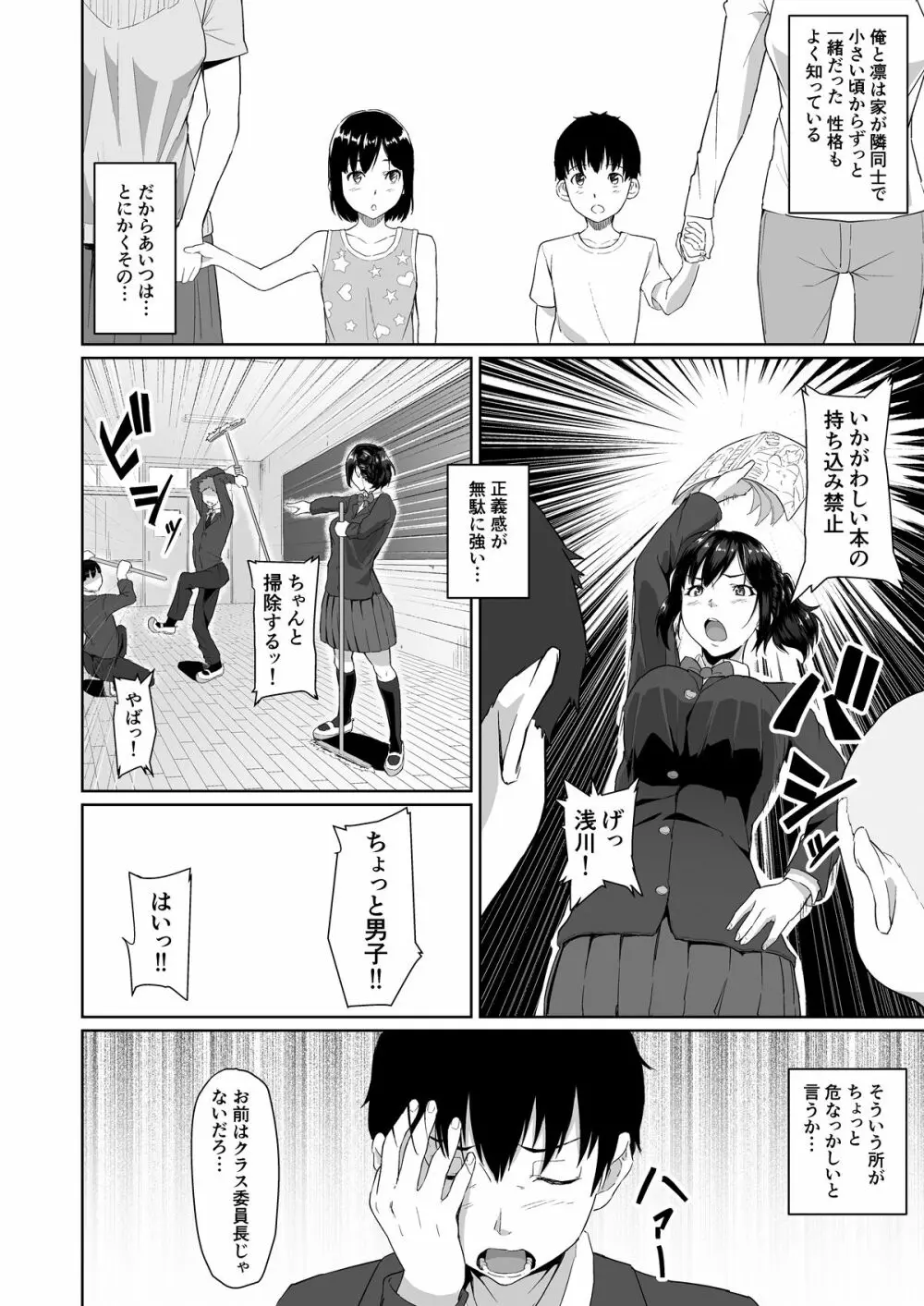 幼なじみが他の男と××するのは当たり前の世界 - page3