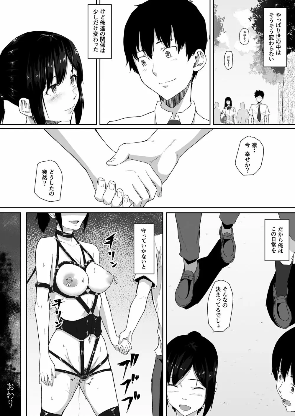 幼なじみが他の男と××するのは当たり前の世界 - page31