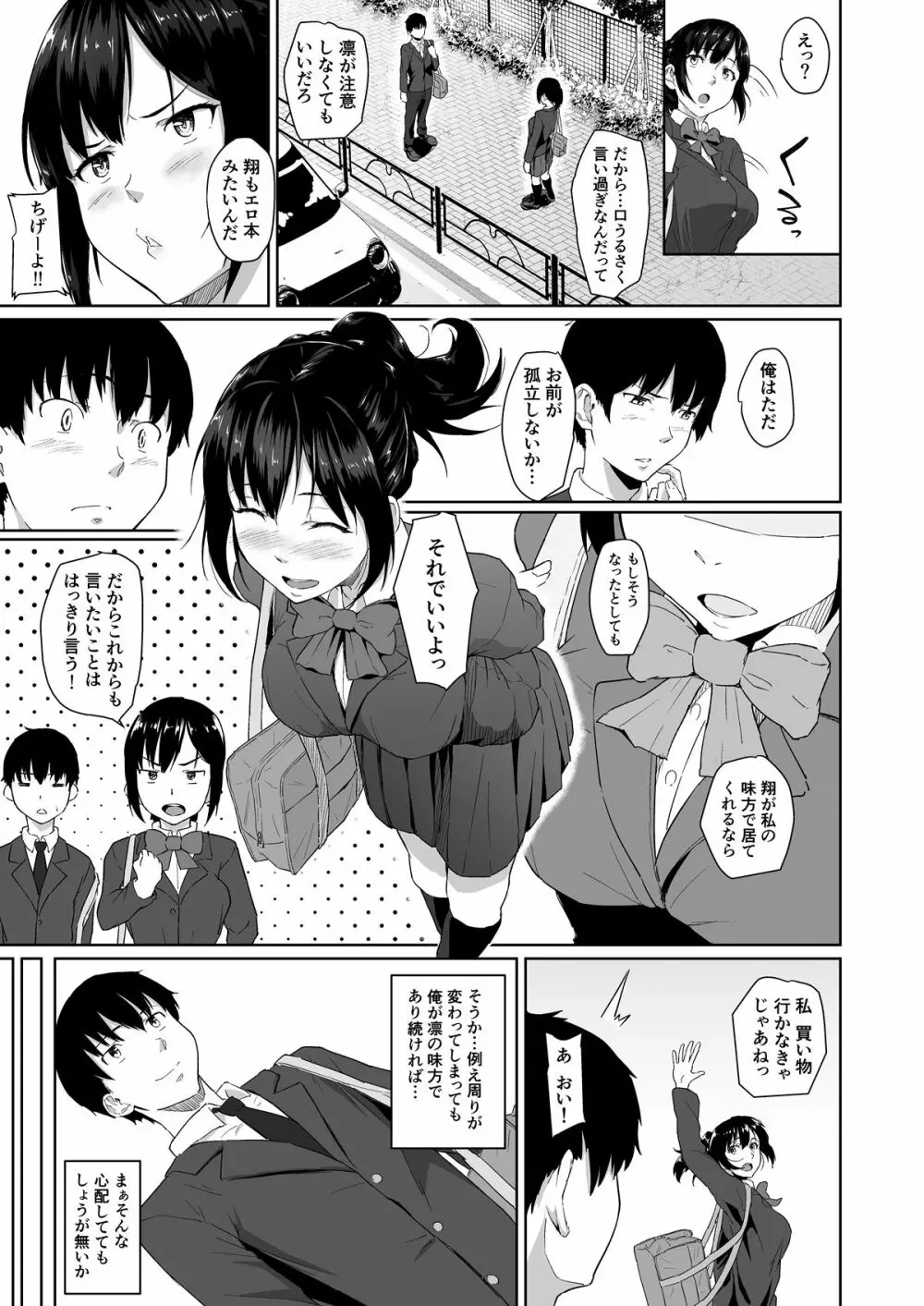 幼なじみが他の男と××するのは当たり前の世界 - page4