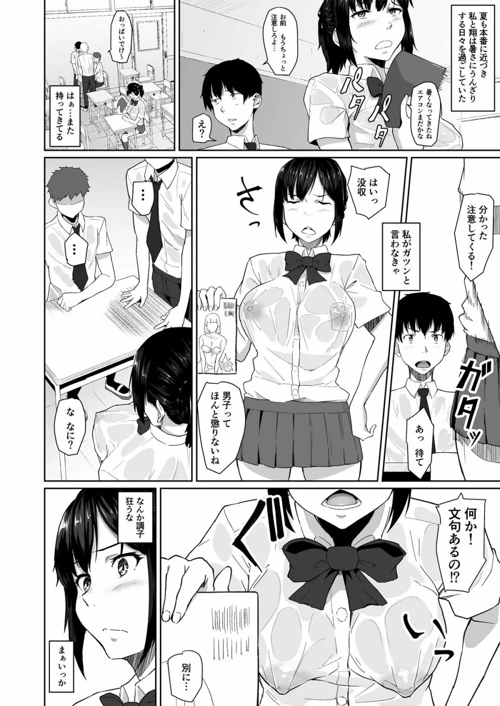 幼なじみが他の男と××するのは当たり前の世界 - page7