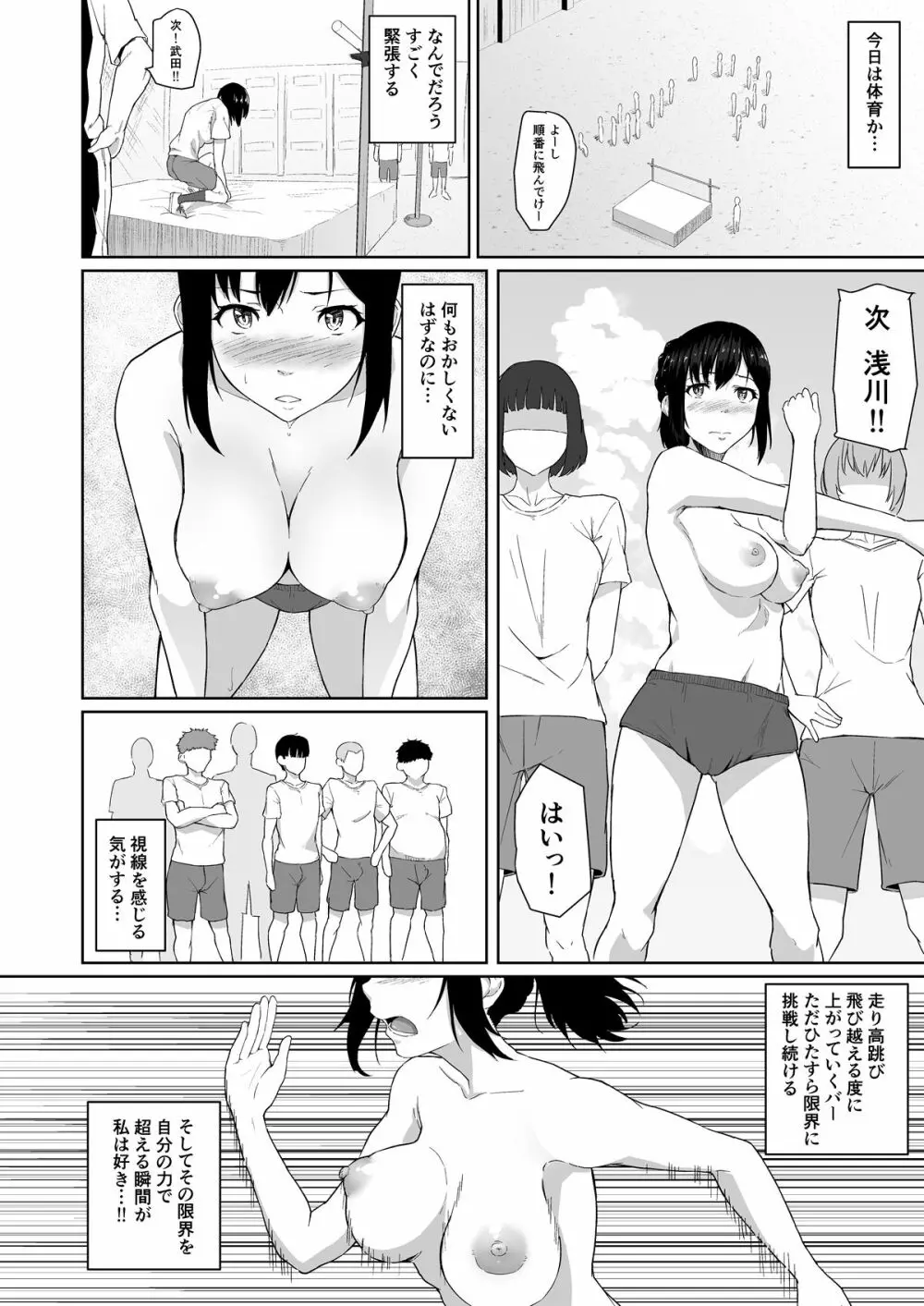 幼なじみが他の男と××するのは当たり前の世界 - page9