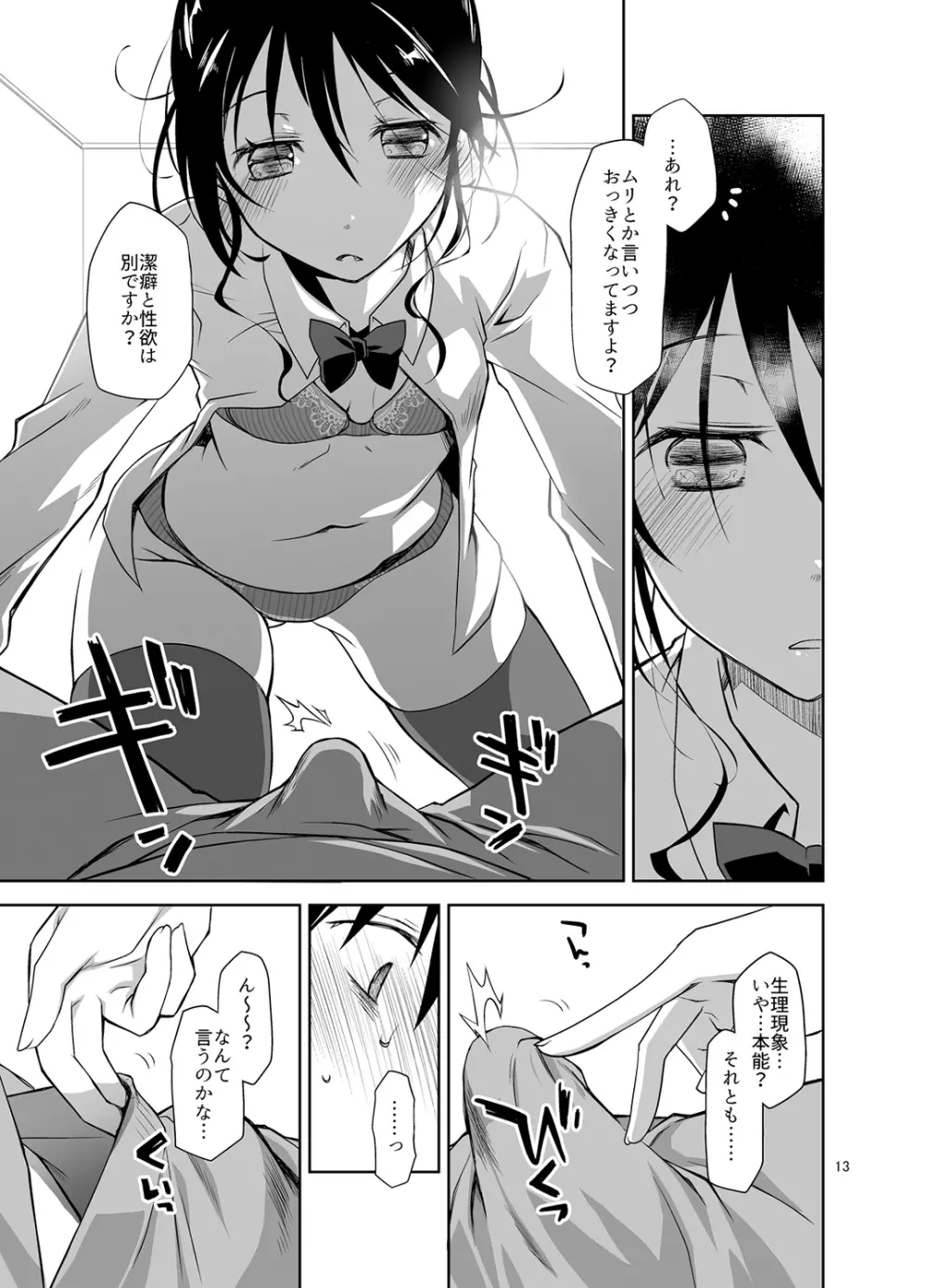 押しかけ少女と潔癖君 - page12