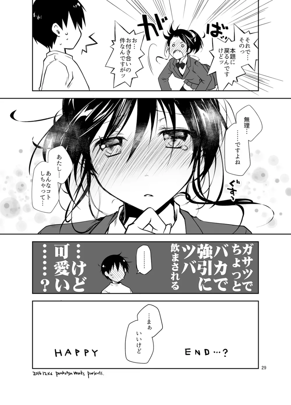 押しかけ少女と潔癖君 - page28