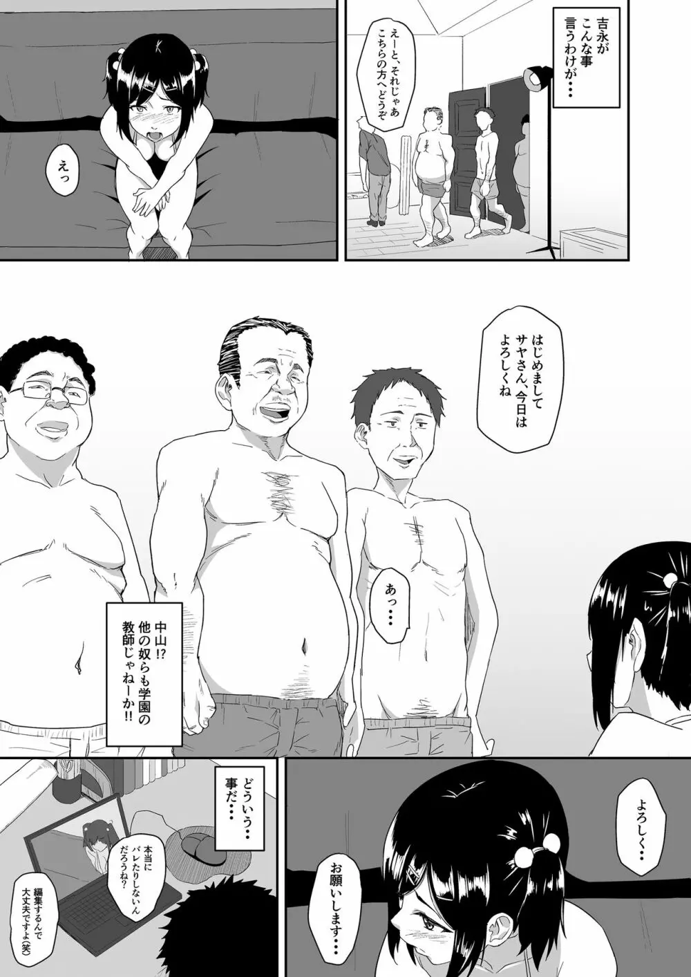 人を思うは - page24