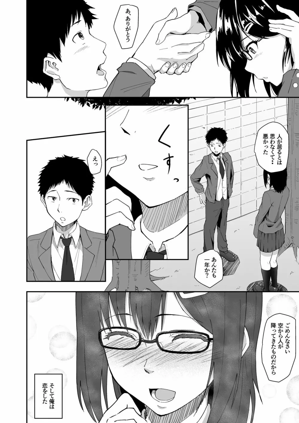 人を思うは - page3