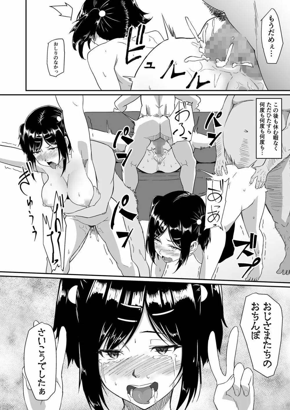 人を思うは - page37