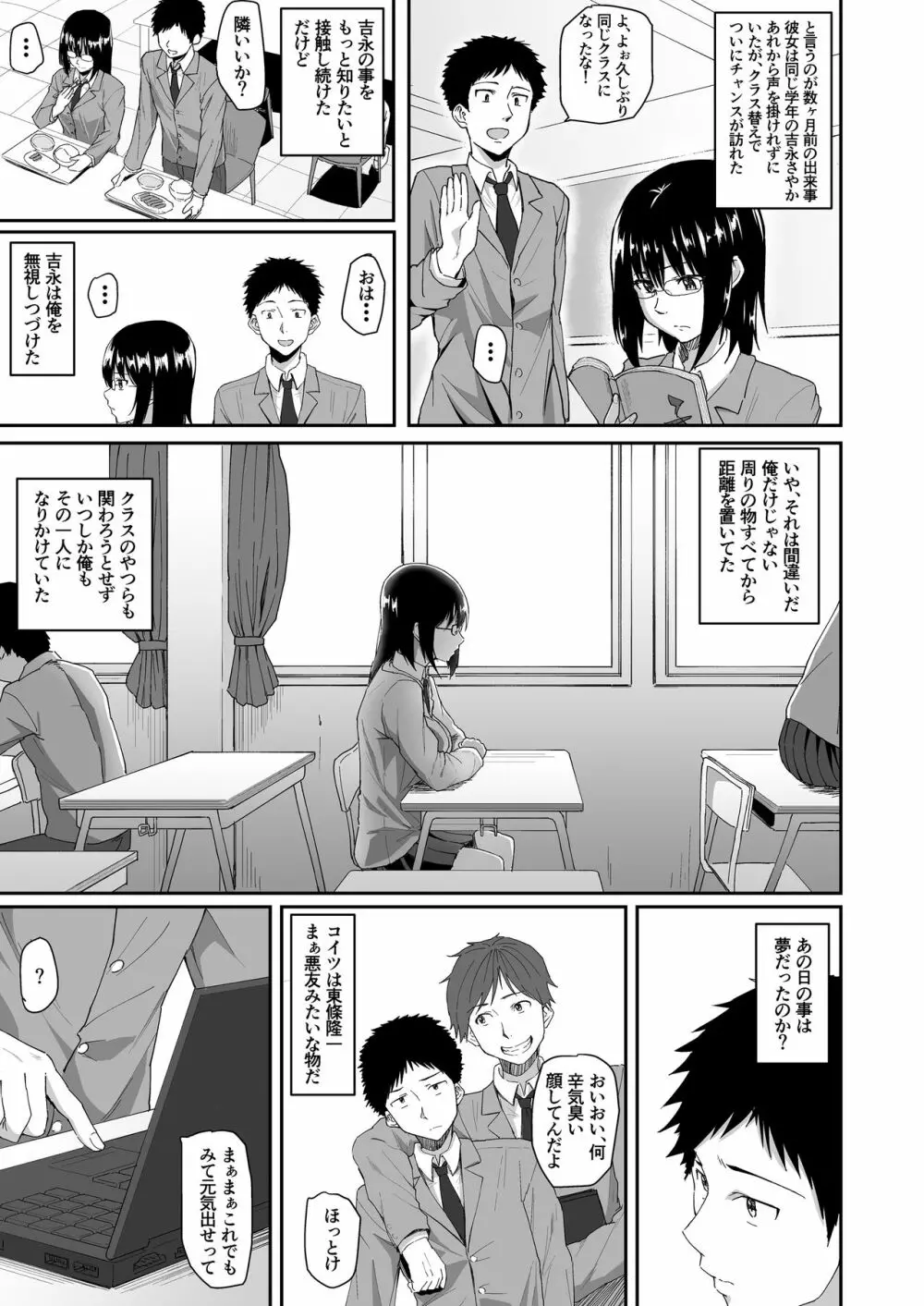 人を思うは - page4