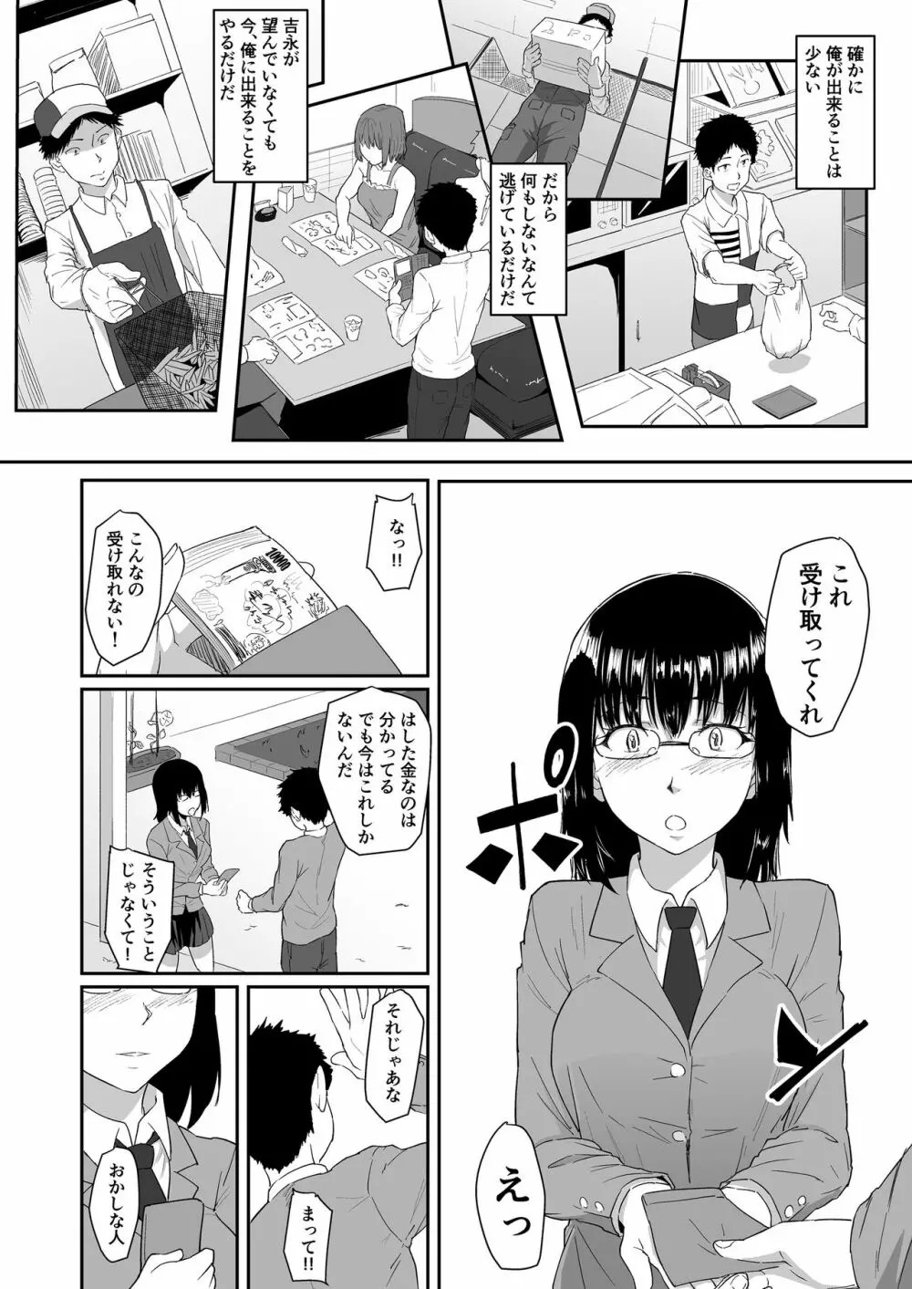 人を思うは - page41