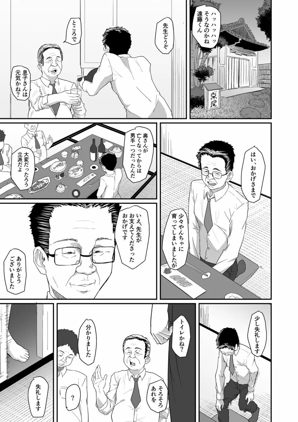 人を思うは - page42