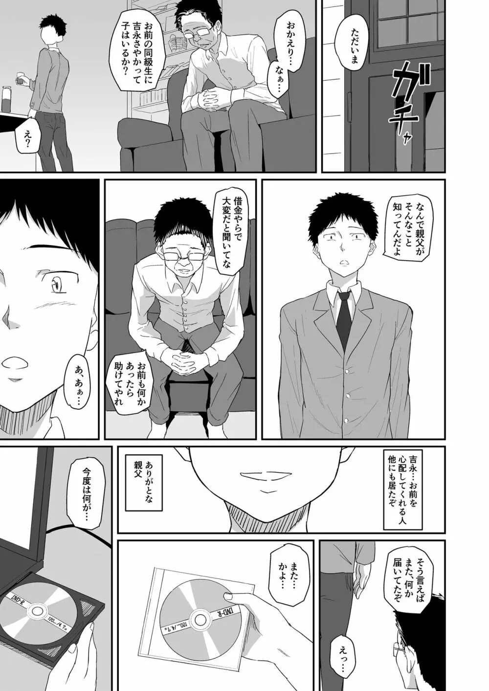 人を思うは - page44