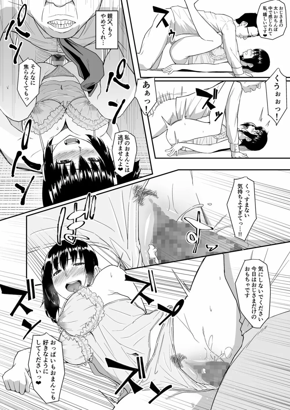 人を思うは - page49