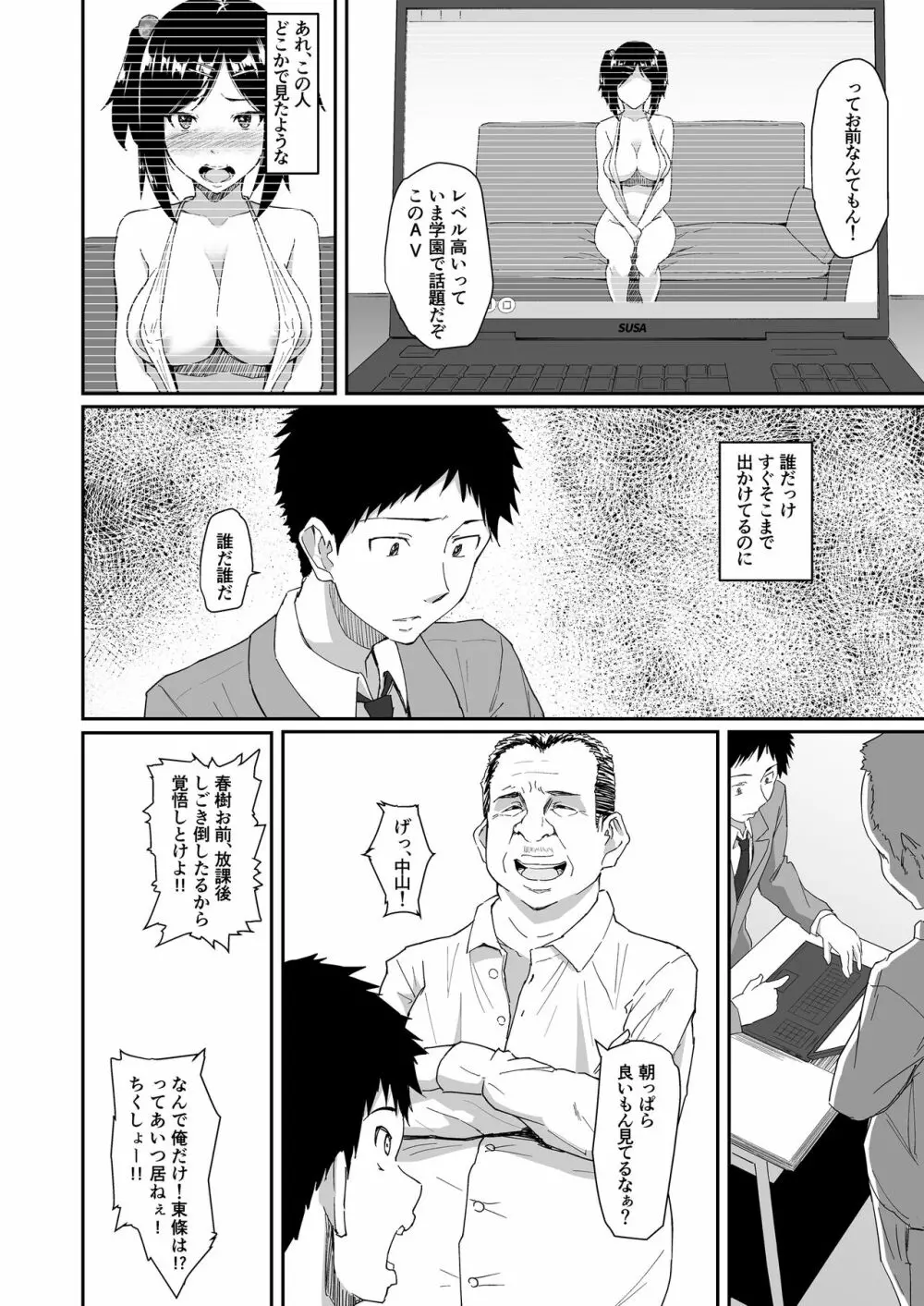 人を思うは - page5