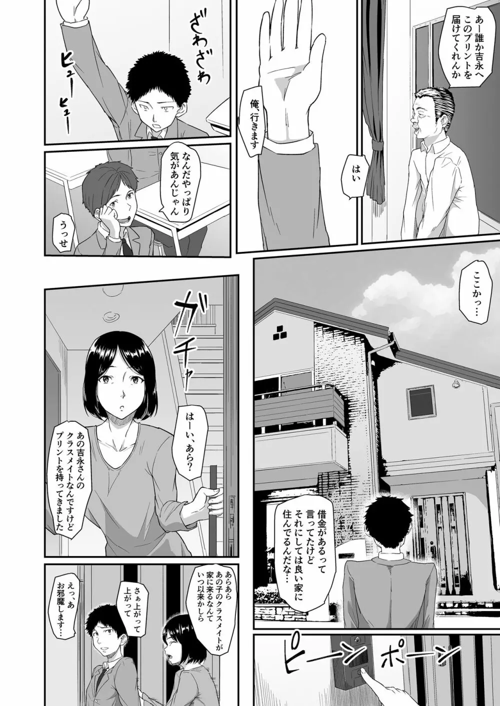 人を思うは - page57