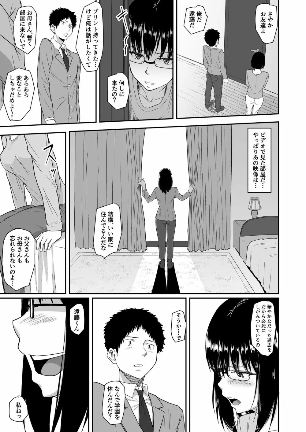 人を思うは - page58