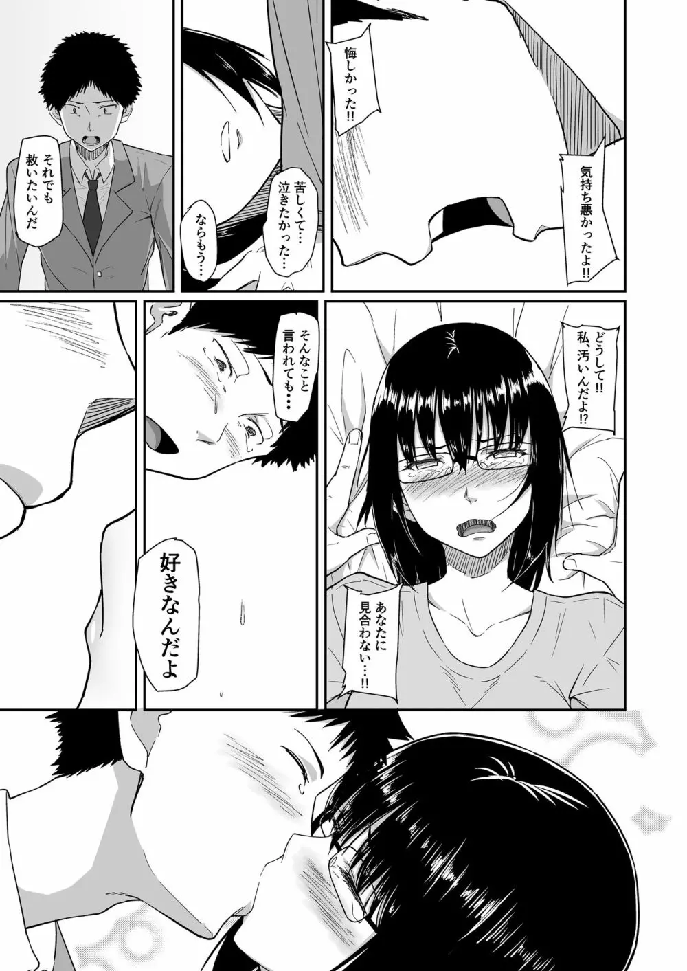 人を思うは - page60