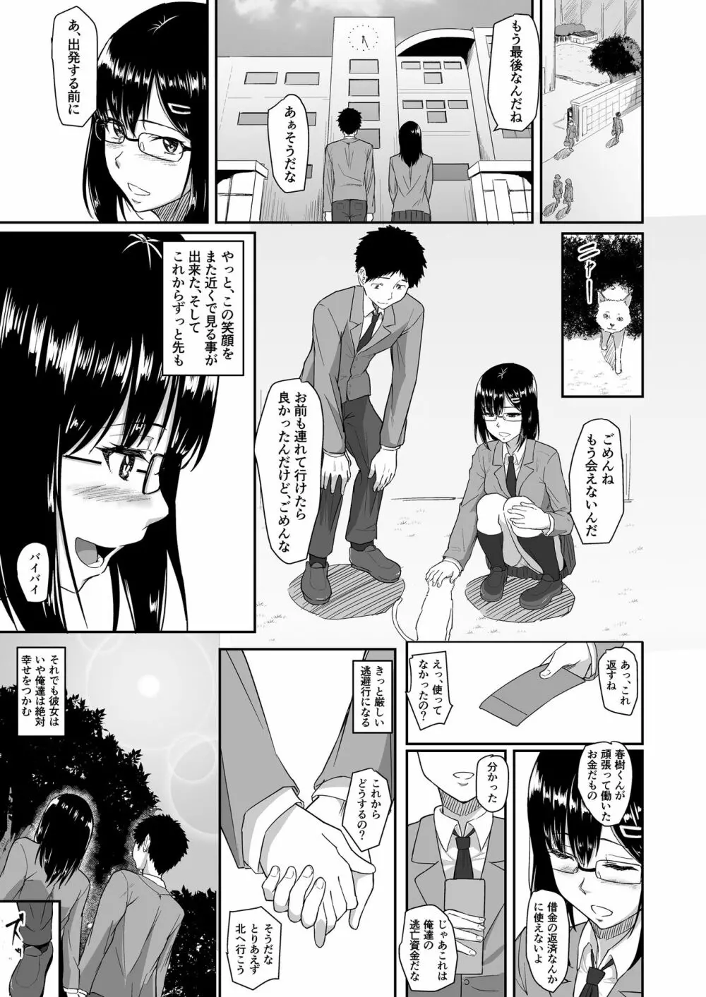 人を思うは - page62