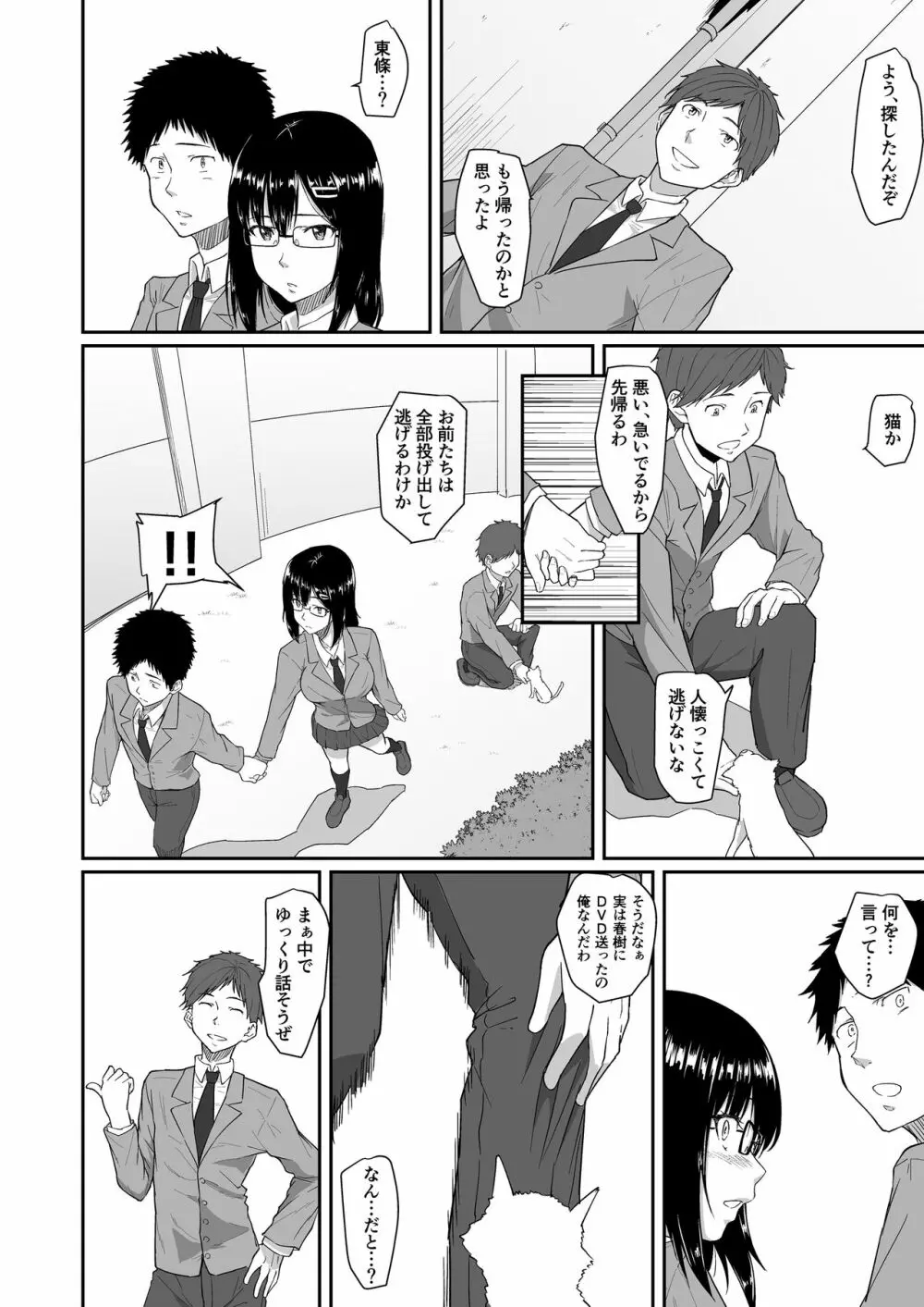 人を思うは - page63