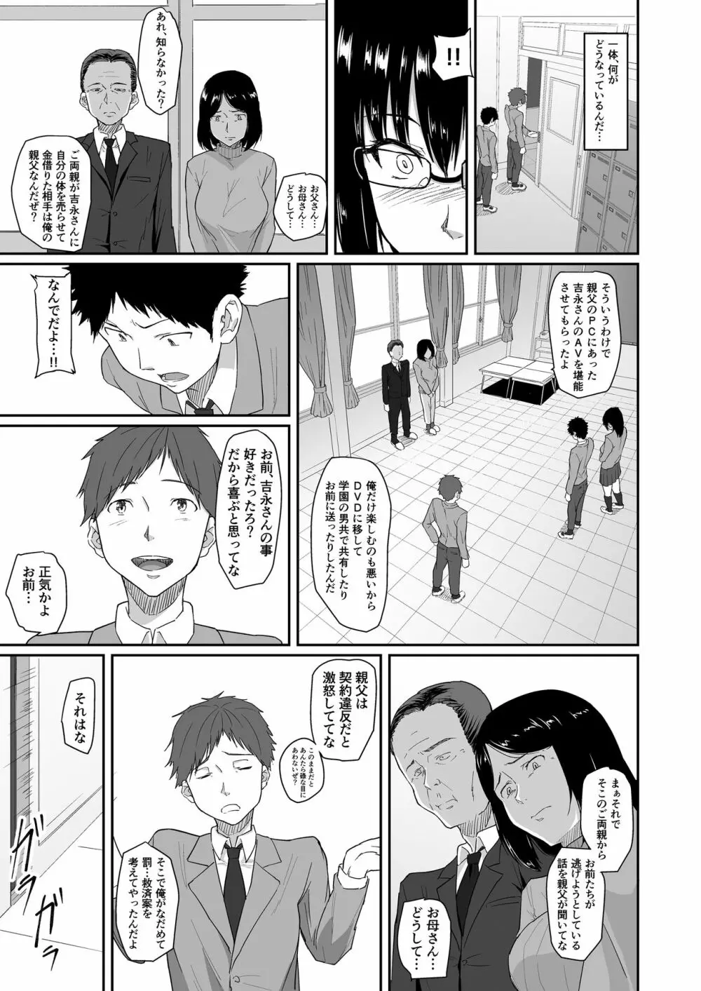 人を思うは - page64