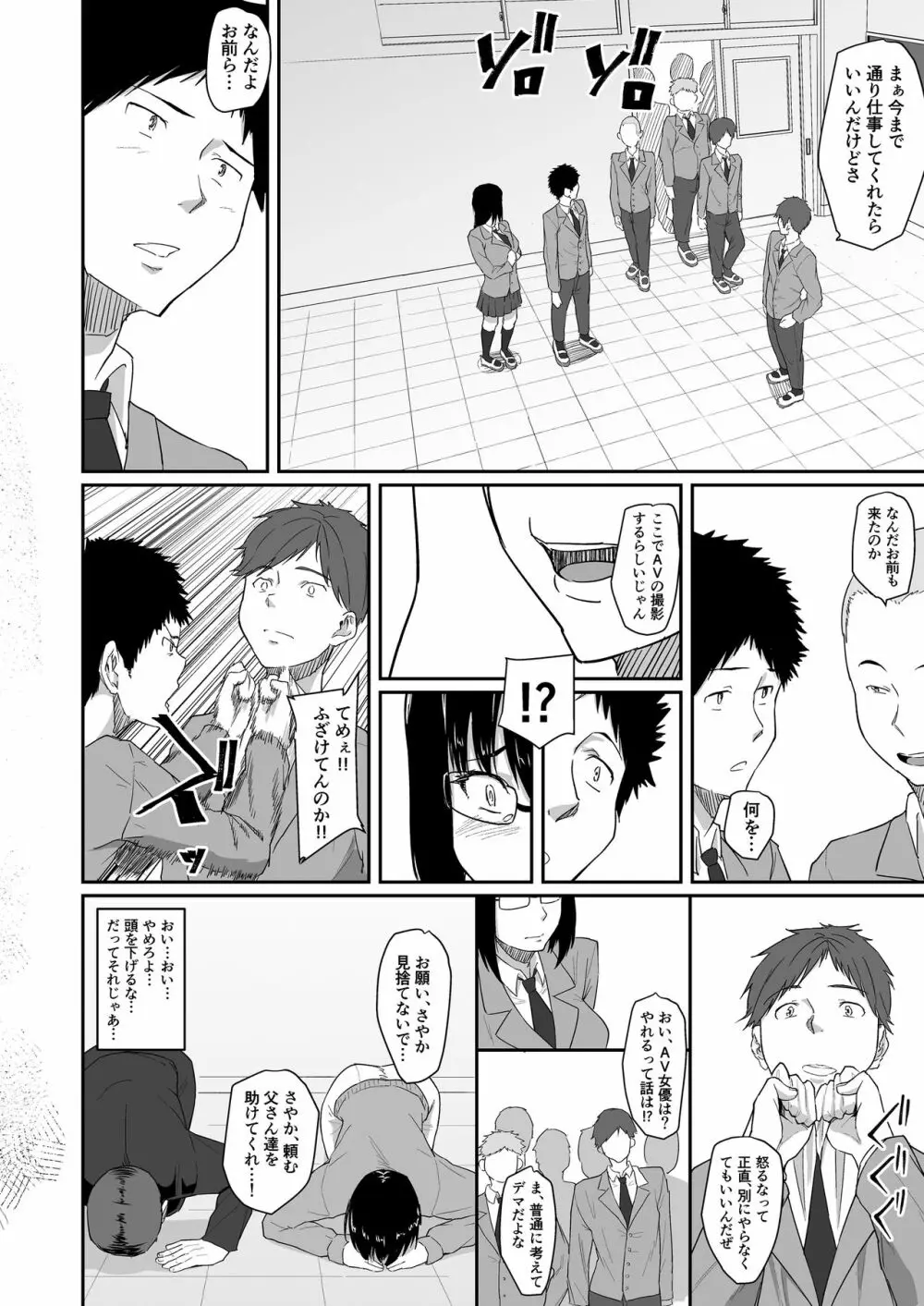 人を思うは - page65