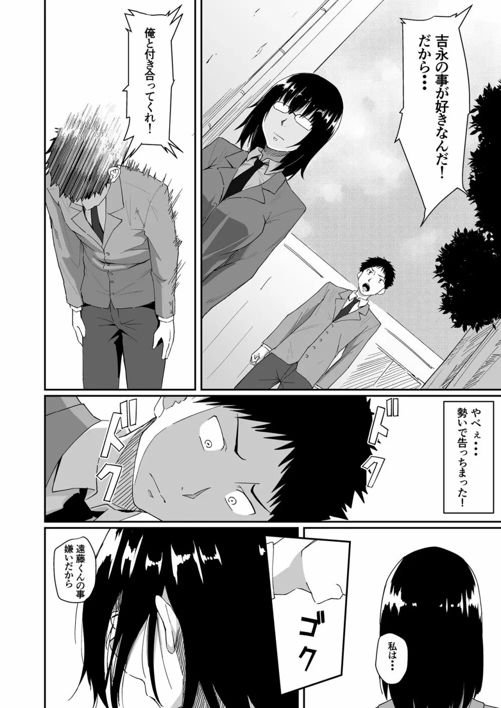 人を思うは - page7