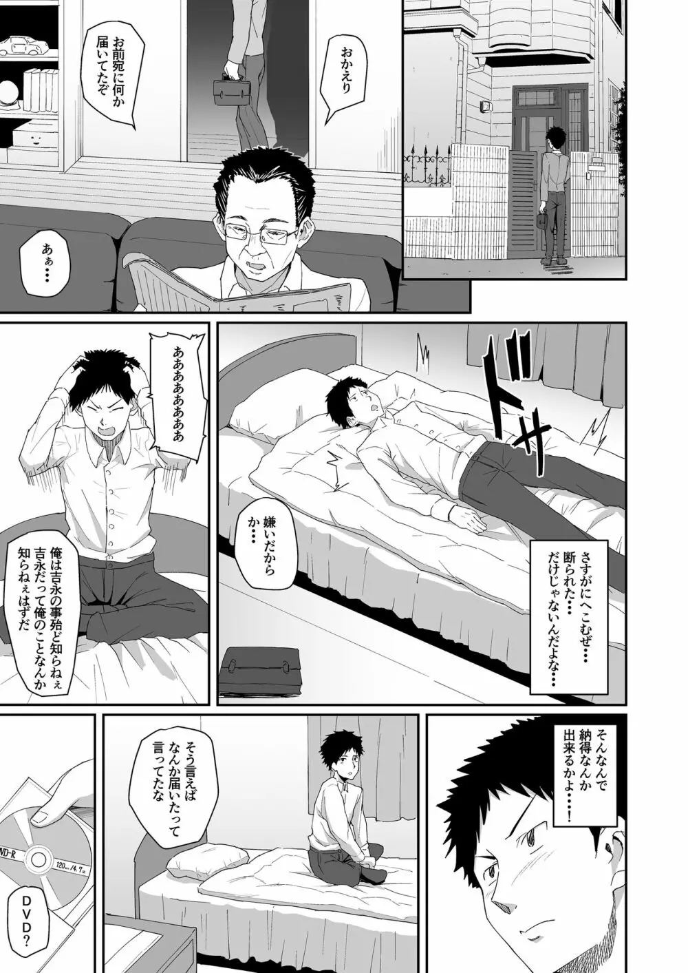 人を思うは - page8