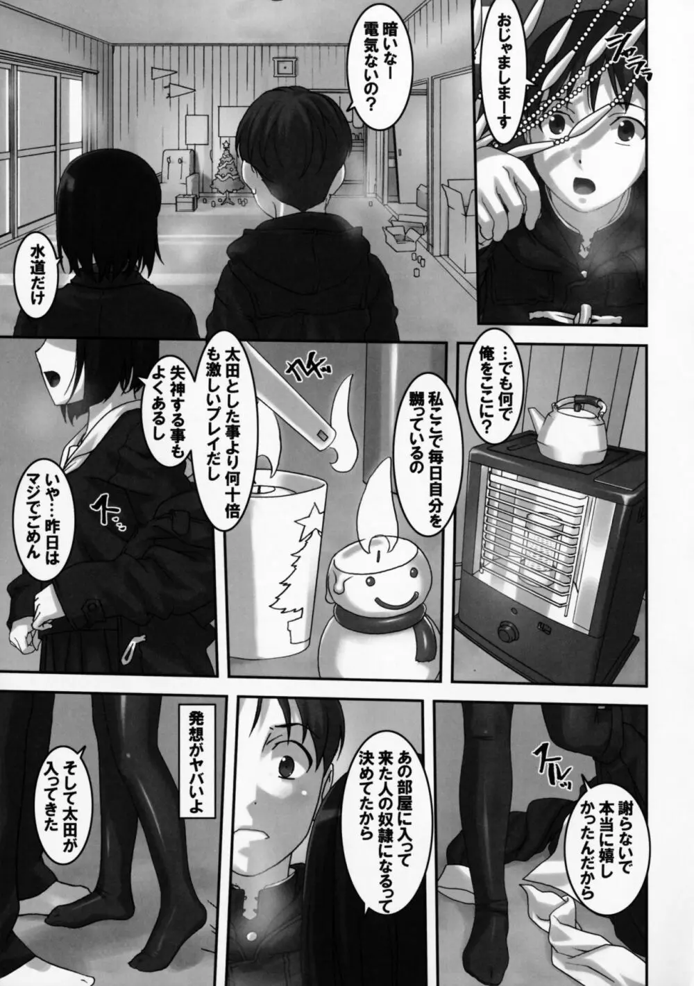 そこなし - page10