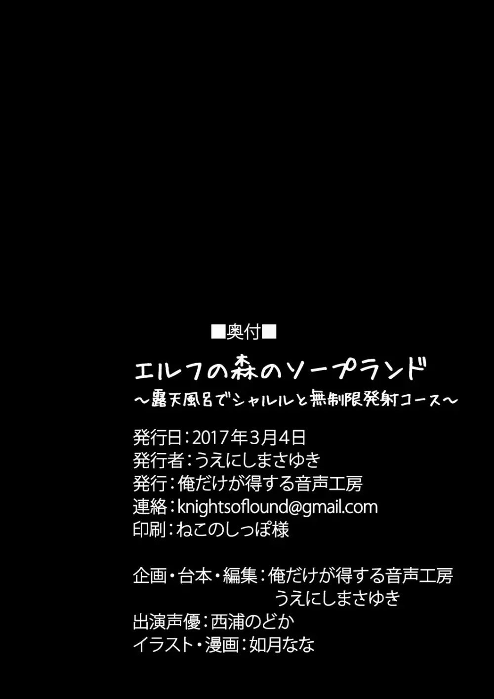 エルフの森のソープランド ～露天風呂でシャルルと無制限発射コース～ - page24