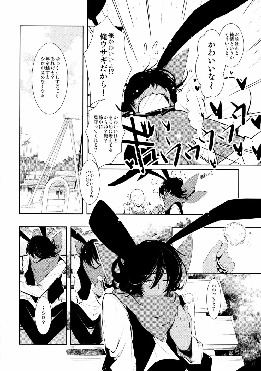 BLACK AND WHITE RABBIT 総集編 - page100